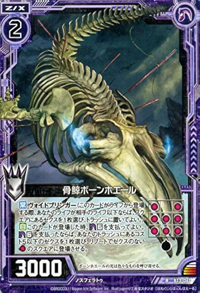 ほぇ鯨 Amazon.co.jp: Z/X ゼクス 骨鯨ボーンホエール（レア） 変革の
